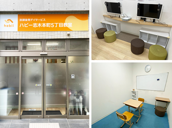 ハビー志木本町5丁目教室