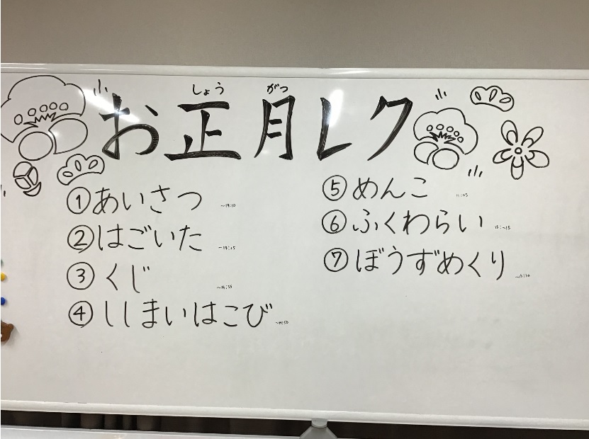 お正月レクプログラム