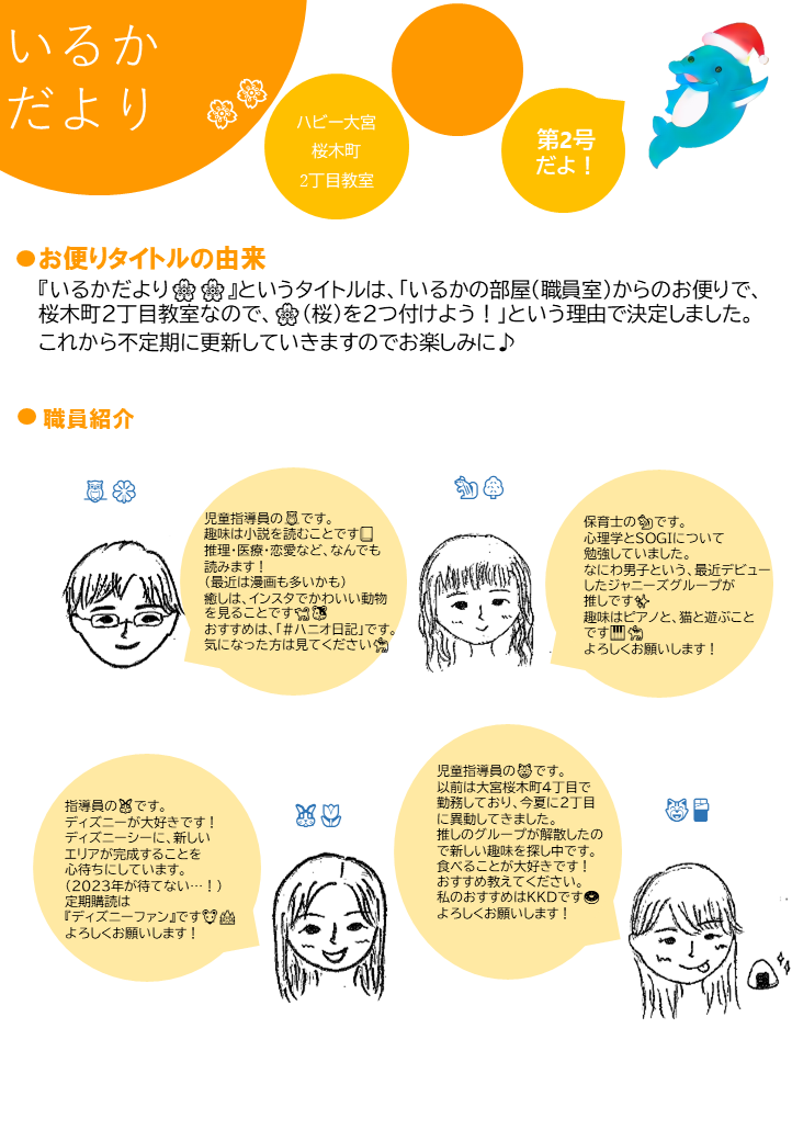 ハビーブログ 発達障害のお子さまのための発達支援は幼児教室ハビー