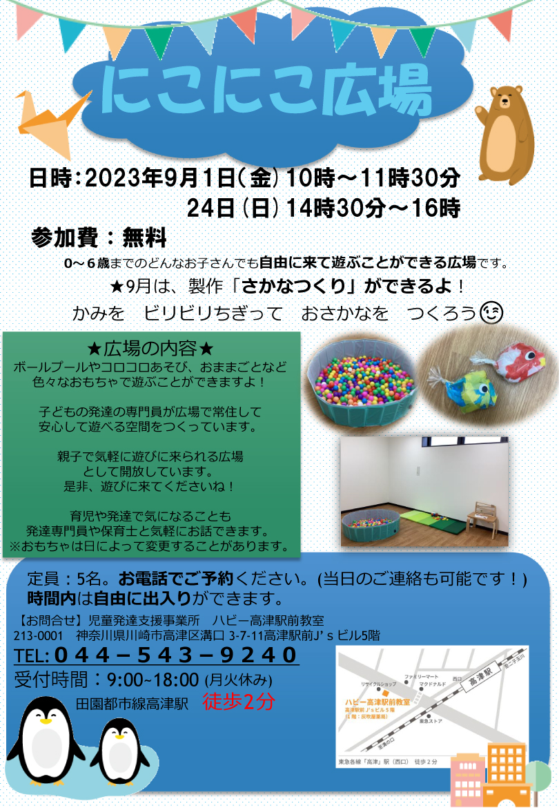 2023年 8月 | ページ 4ハビーブログ｜発達が気になるお子さまをサポートする ハビー
