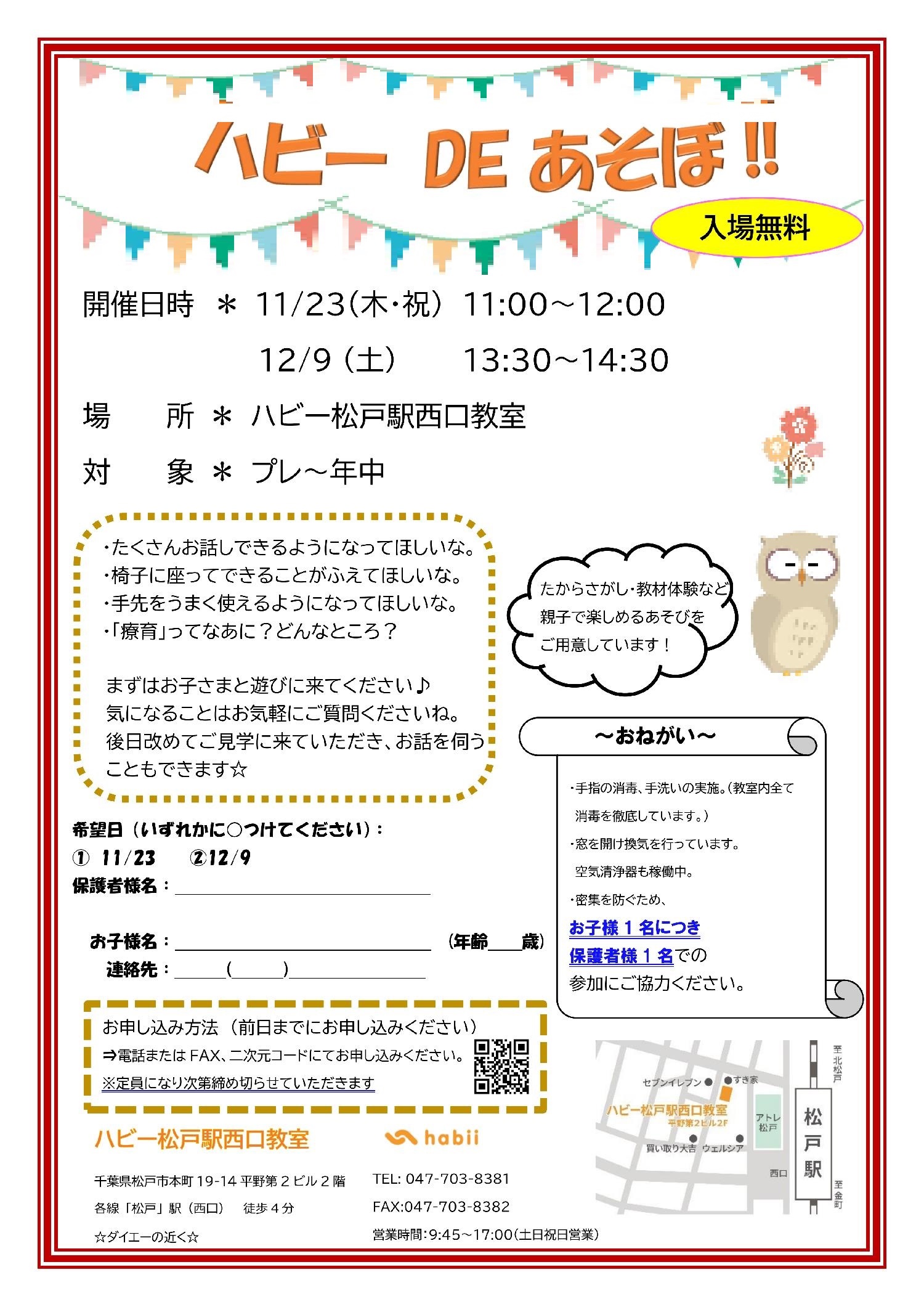 ハビー松戸駅西口教室_11,12月外部イベントチラシ