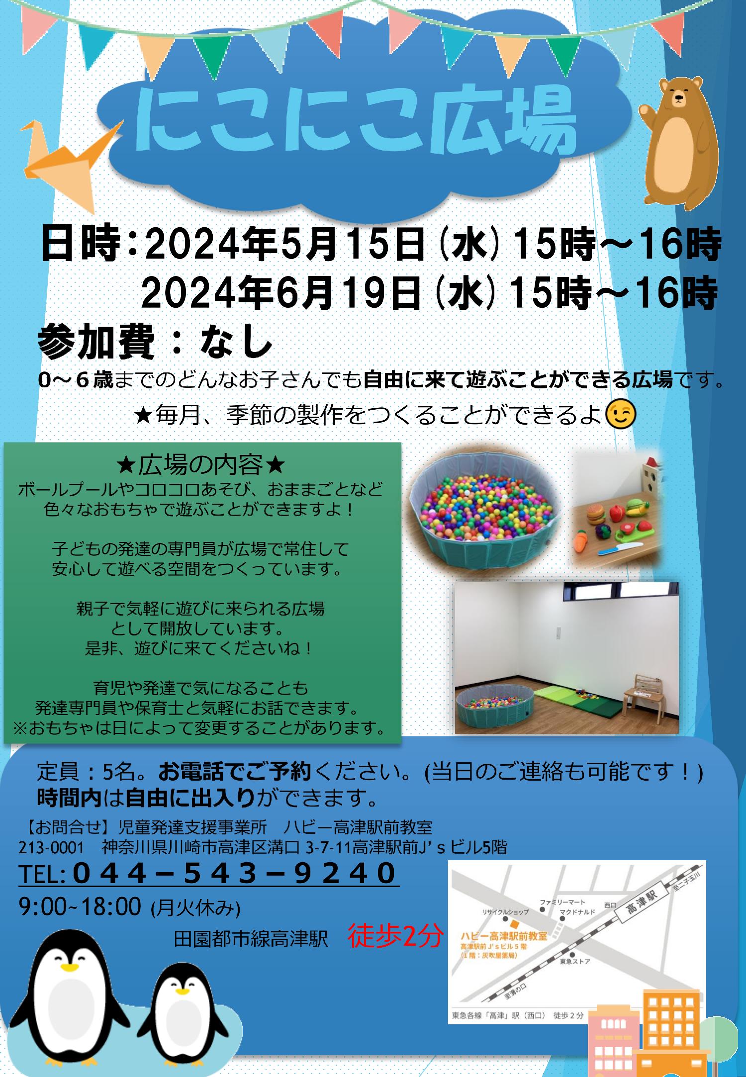 ハビー高津駅前教室にこにこ広場画像