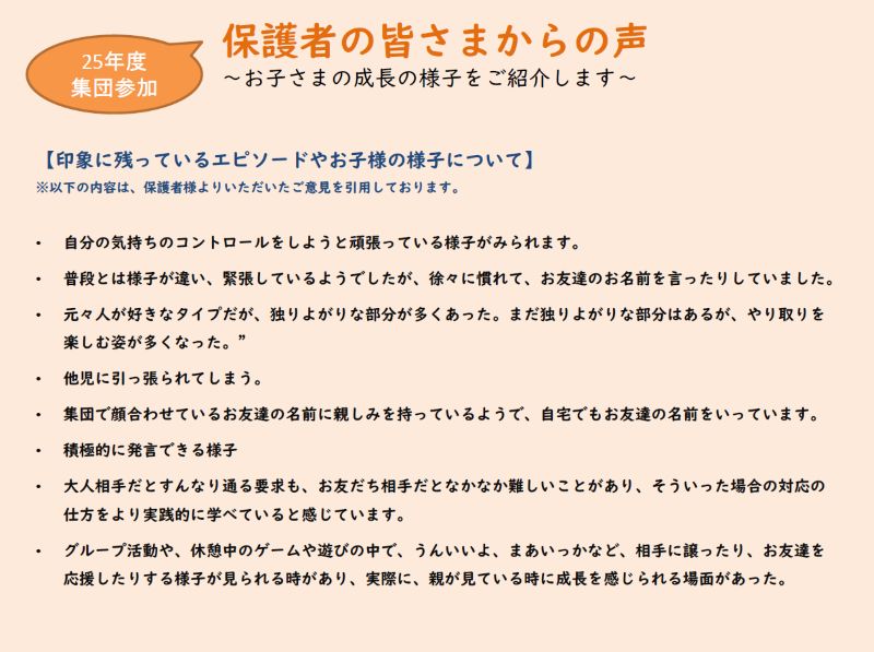 ハビー京橋教室_保護者からの声