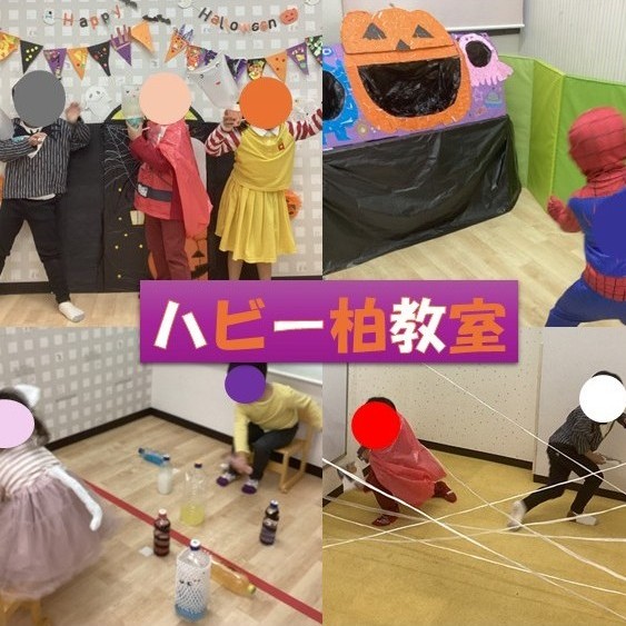 ハビー柏教室ハロウィンイベント活動内容①