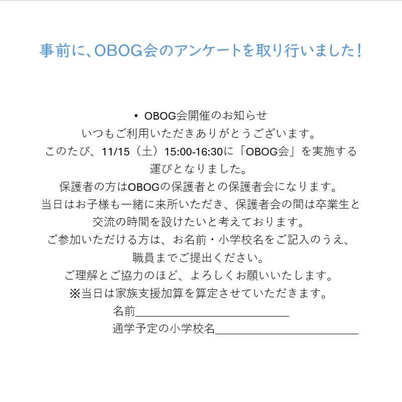 ハビー高津駅前教室OBOG会の事前アンケート①