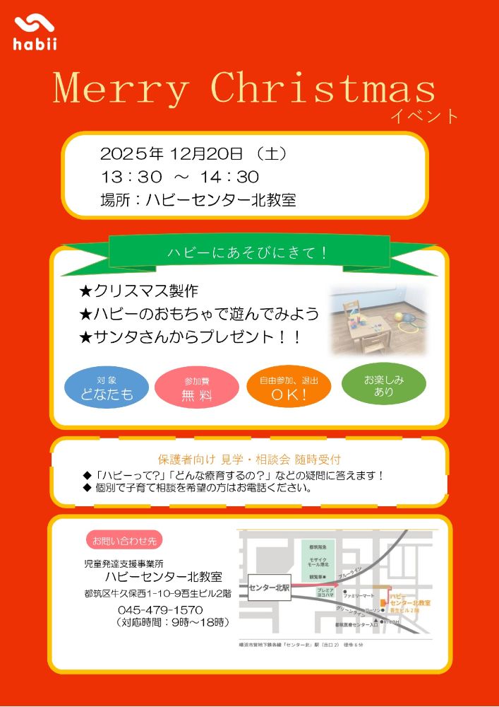 【ハビーセンター北教室】クリスマスイベントチラシ (2)