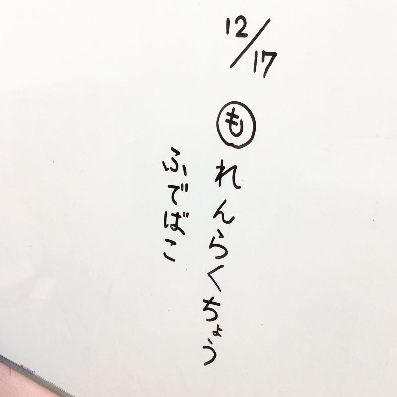 ハビー高槻教室_連絡帳画像②