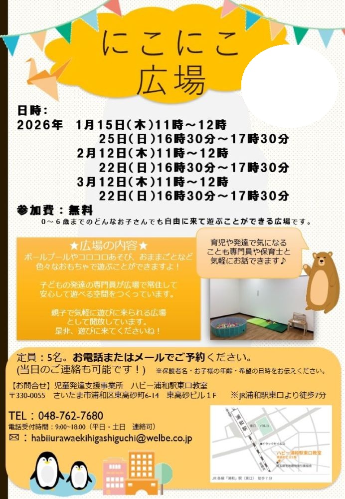 ハビー浦和駅東口写真にこにこ教室①