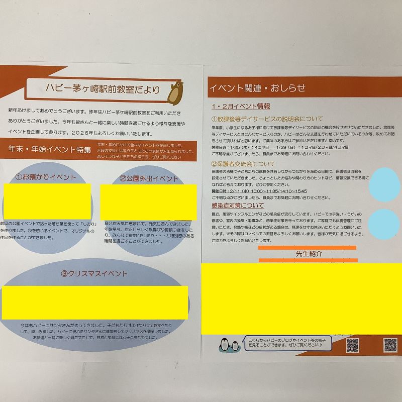 ハビー茅ヶ崎駅前教室掲示画像②