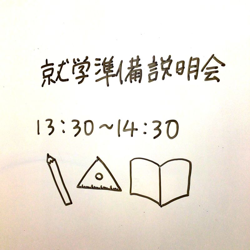 高槻＿就学説明会画像