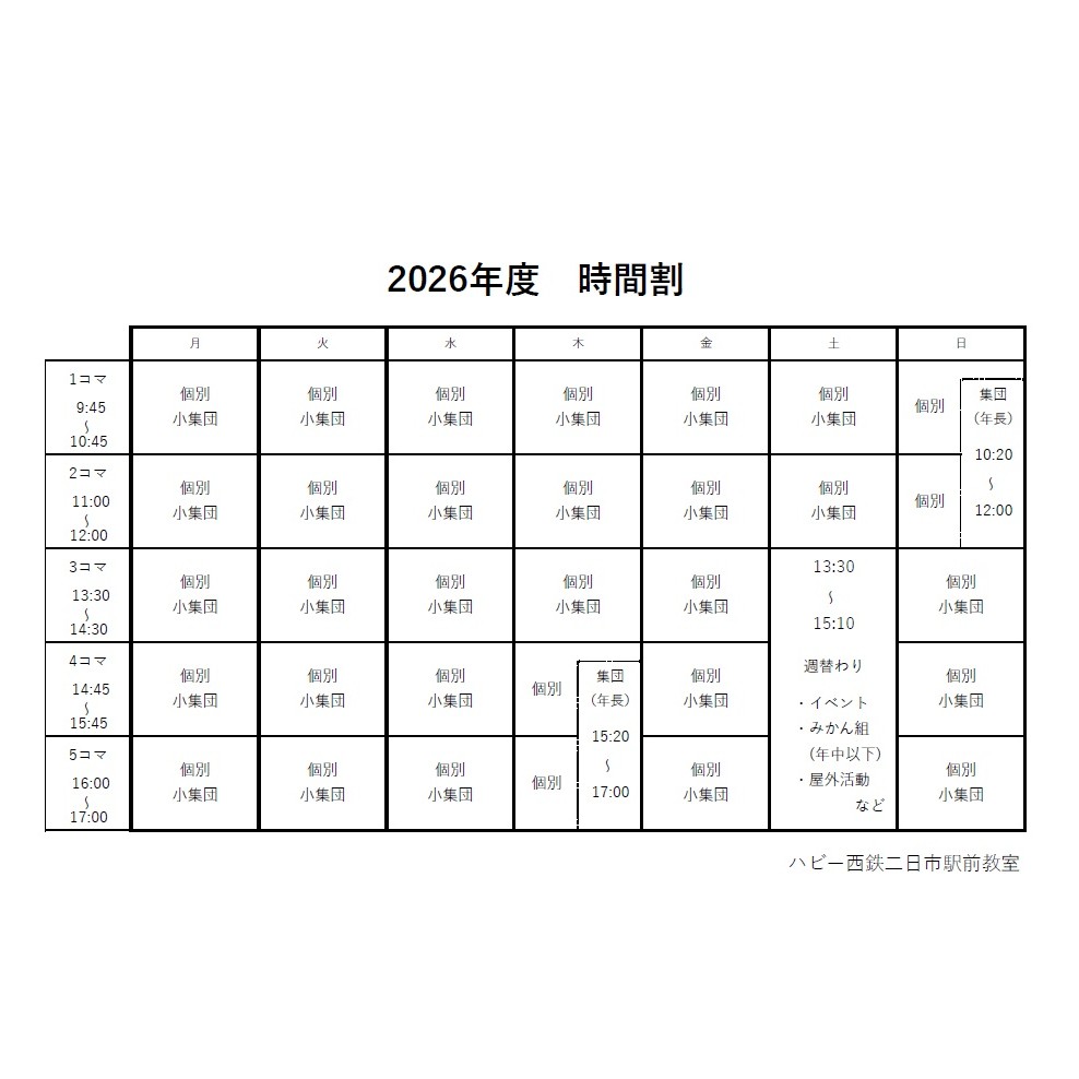 【西鉄二日市駅前】今年度の時間割をお知らせします♪